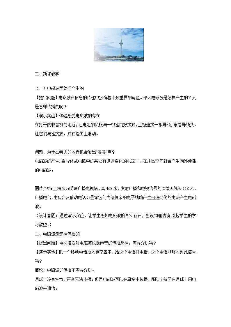21.2电磁波的海洋(课件+教案+学案+练习)02