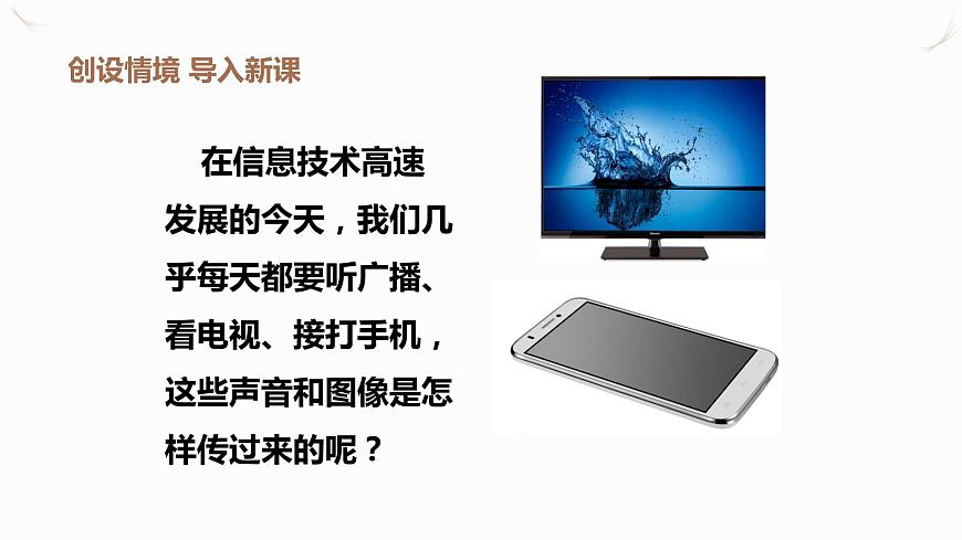 21.3廣播、電視和移動通信 課件第2頁
