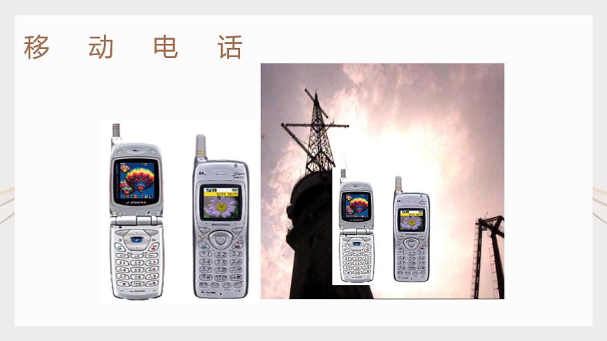 21.3廣播、電視和移動通信 課件第7頁