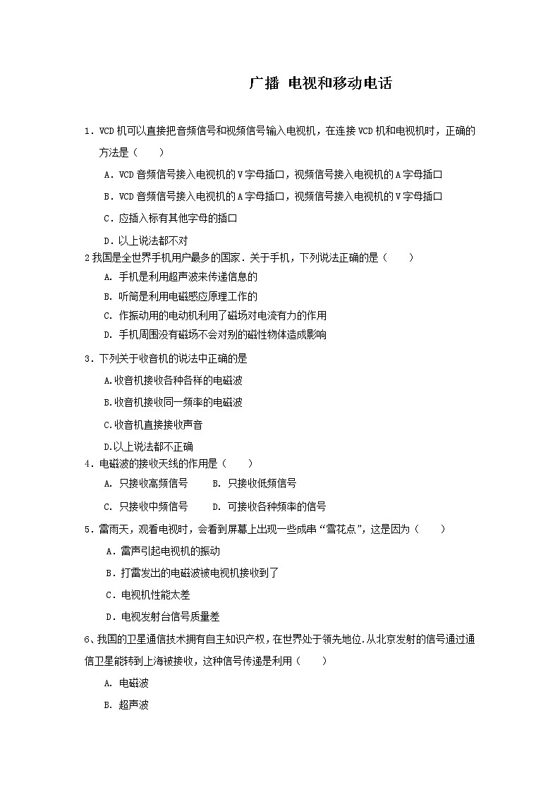 21.3廣播、電視和移動通信 練習第1頁