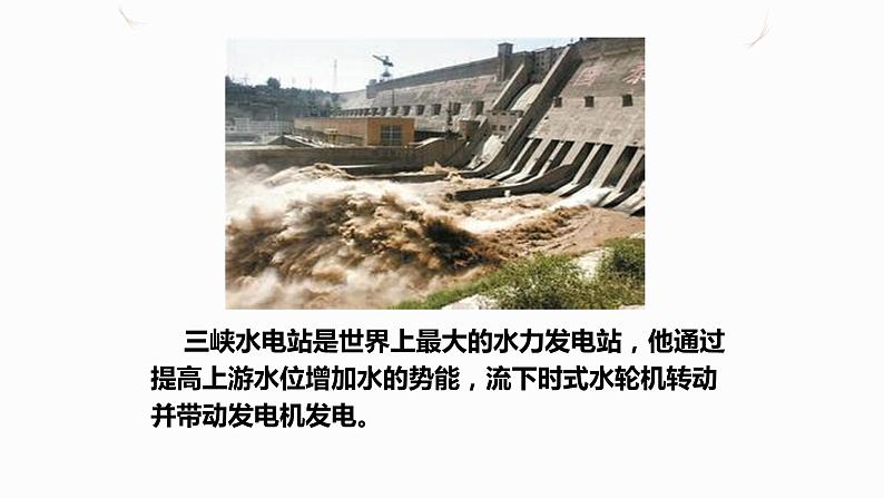 22.1能源(课件+教案+学案+练习)02