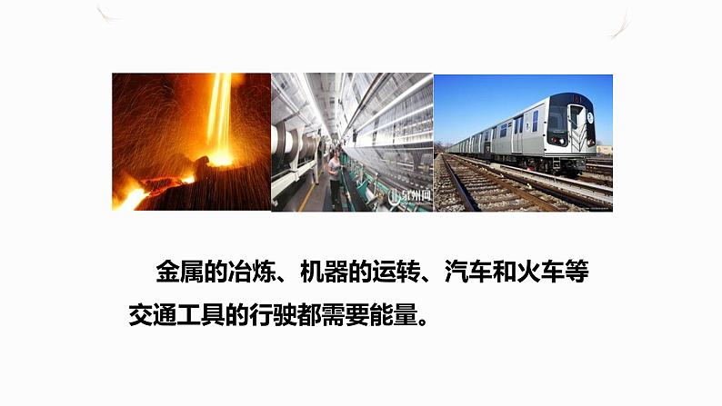 22.1能源(课件+教案+学案+练习)03
