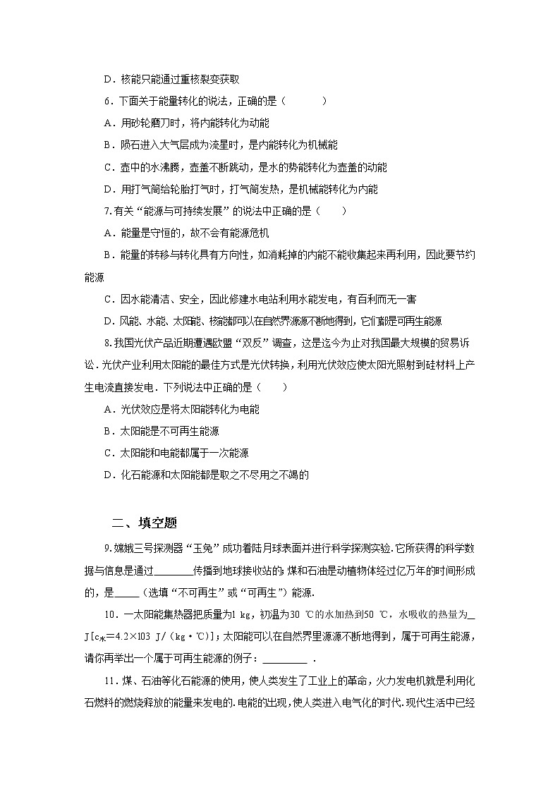 22.1能源(课件+教案+学案+练习)02