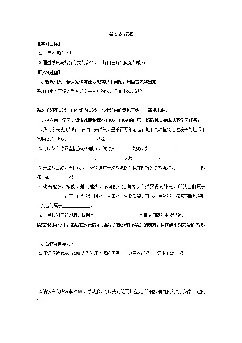 22.1能源(课件+教案+学案+练习)01