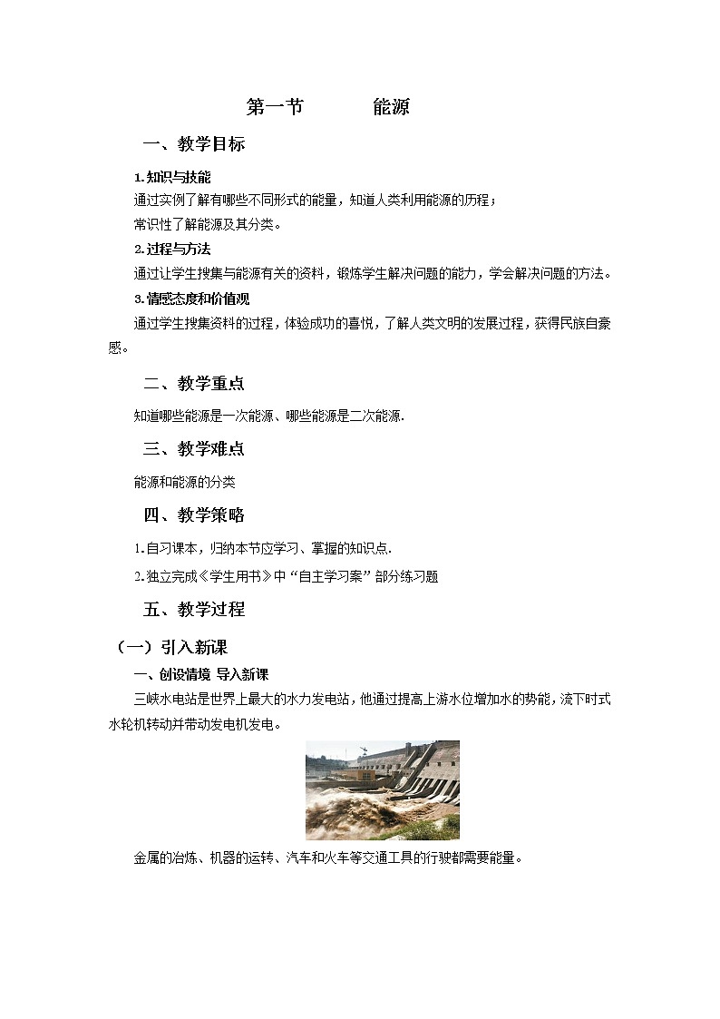 22.1能源(课件+教案+学案+练习)01