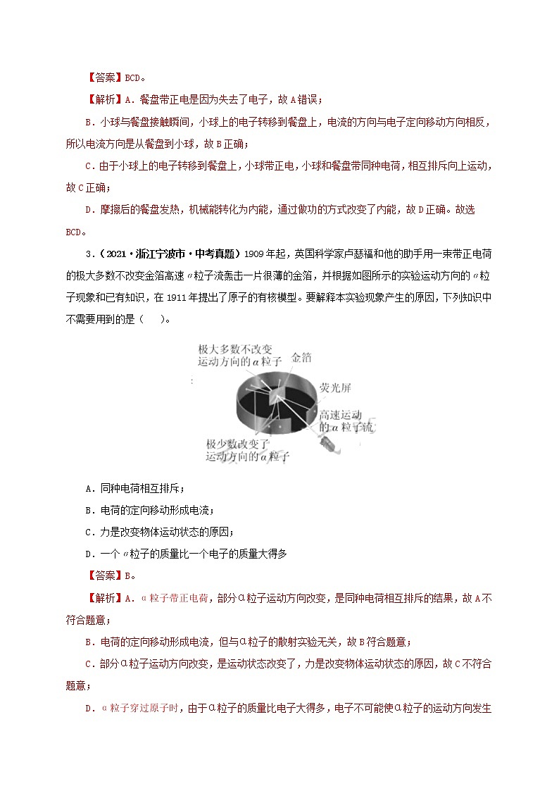 第16单元 电流和电路【真题演练】(教师版)第2页