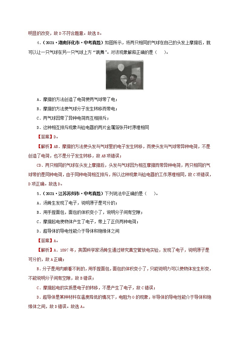 第16单元 电流和电路【真题演练】(教师版)第3页