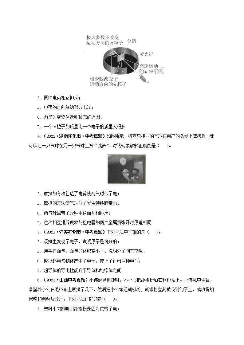 第16单元 电流和电路【真题演练】(学生版)第2页
