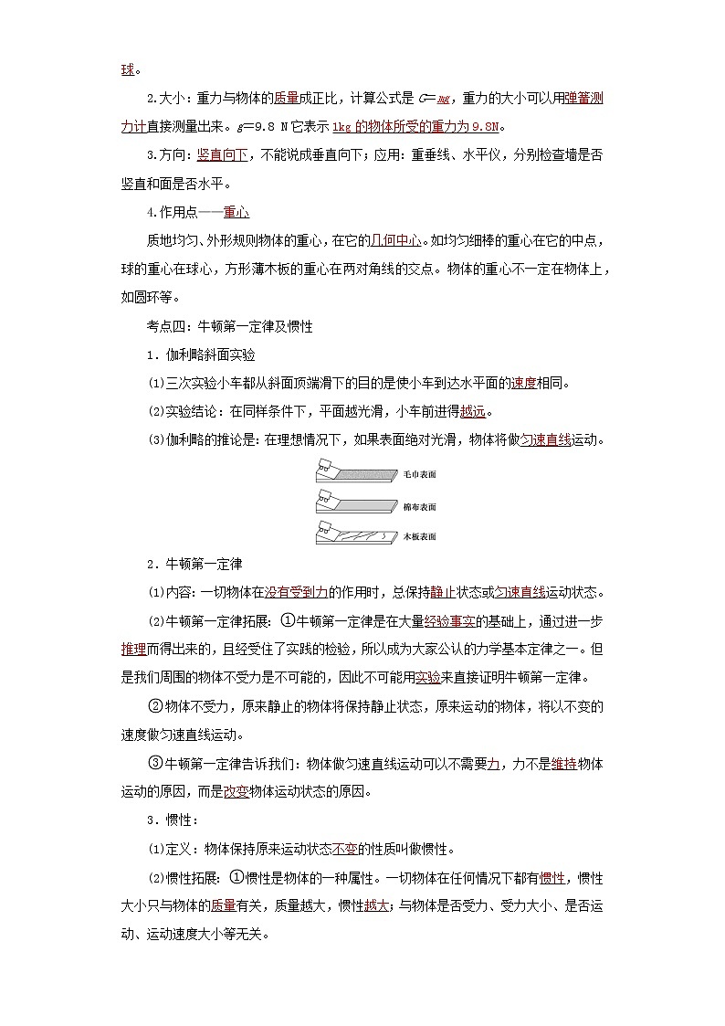 考点07运动和力(解析版)-2022年物理中考一轮过关讲练(人教版)学案02