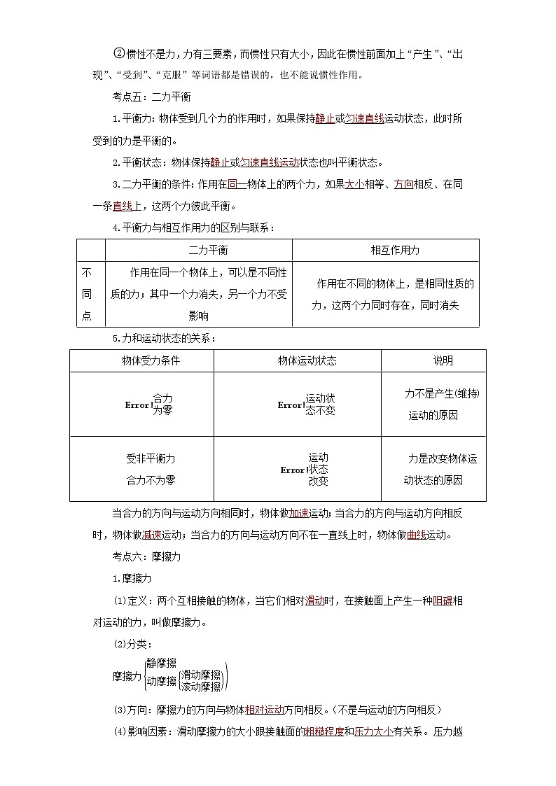 考点07运动和力(解析版)-2022年物理中考一轮过关讲练(人教版)学案03
