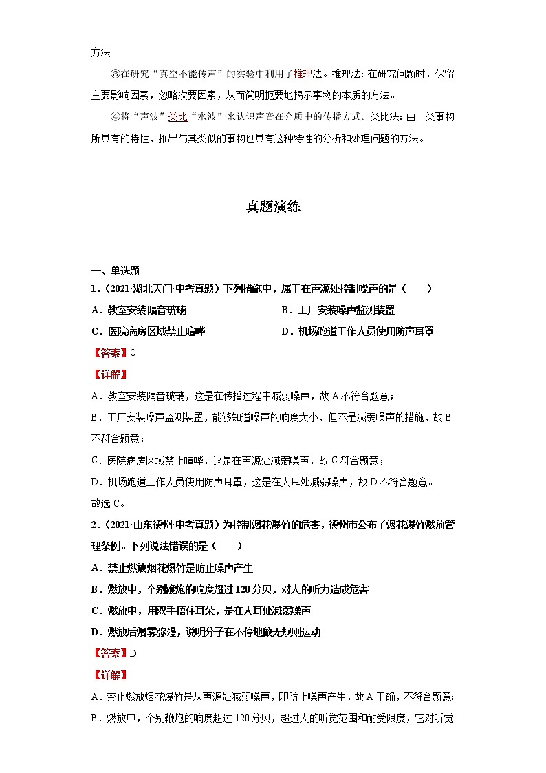 考点01声音(解析版)-2022年物理中考一轮过关讲练(人教版)学案第3页