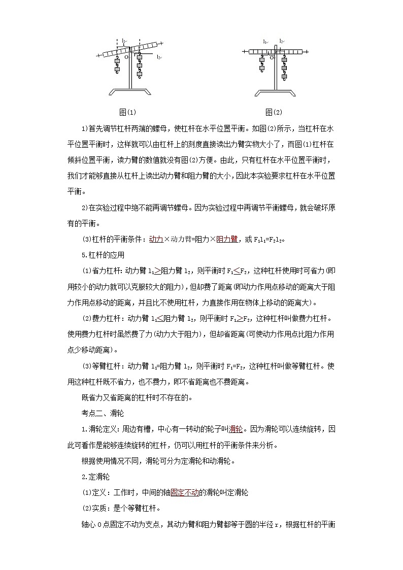考点12简单机械(解析版)-2022年物理中考一轮过关讲练(人教版)学案第2页