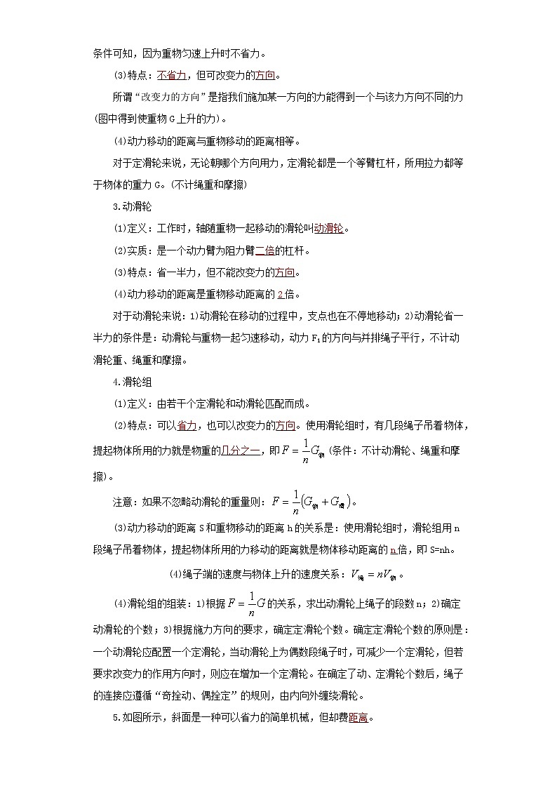 考点12简单机械(解析版)-2022年物理中考一轮过关讲练(人教版)学案第3页