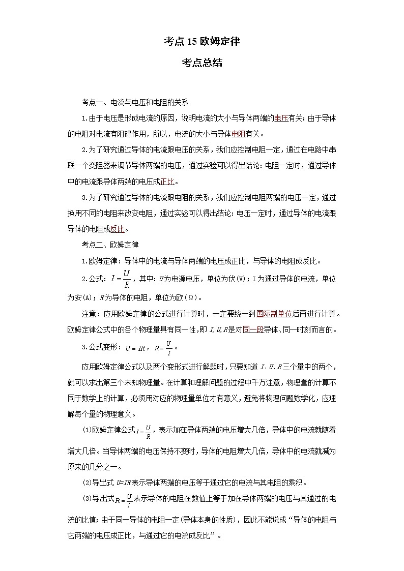 考点15欧姆定律(解析版)-2022年物理中考一轮过关讲练(人教版)学案第1页