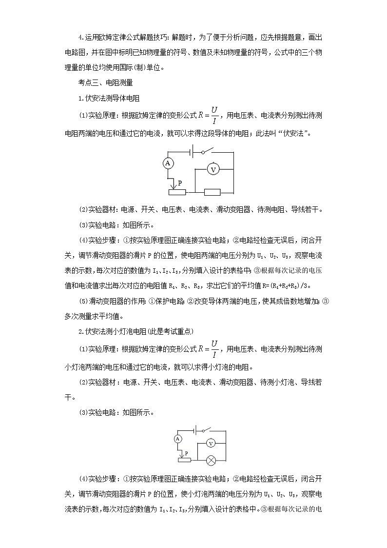 考点15欧姆定律(解析版)-2022年物理中考一轮过关讲练(人教版)学案第2页