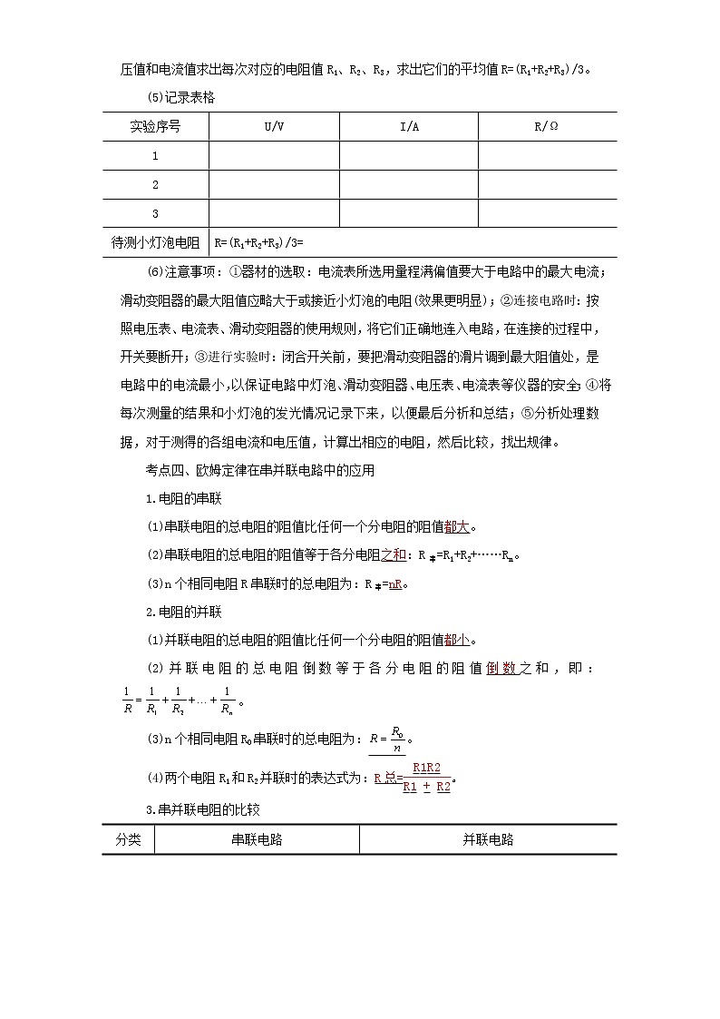 考点15欧姆定律(解析版)-2022年物理中考一轮过关讲练(人教版)学案第3页