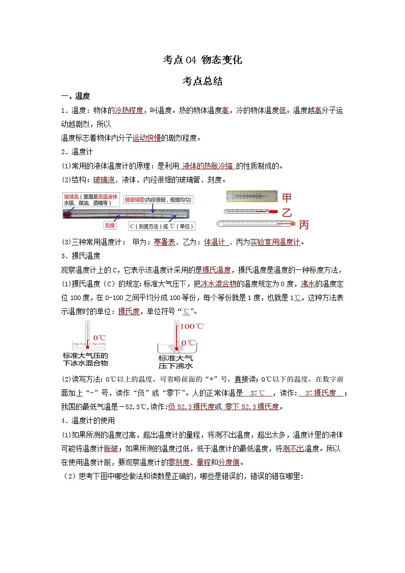 考点04 物态变化(解析版)-2022年物理中考一轮过关讲练(北师大版)学案第1页