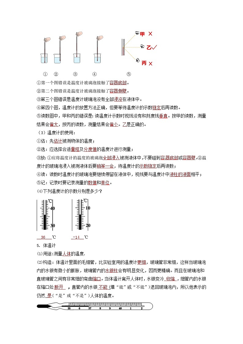 考点04 物态变化(解析版)-2022年物理中考一轮过关讲练(北师大版)学案第2页