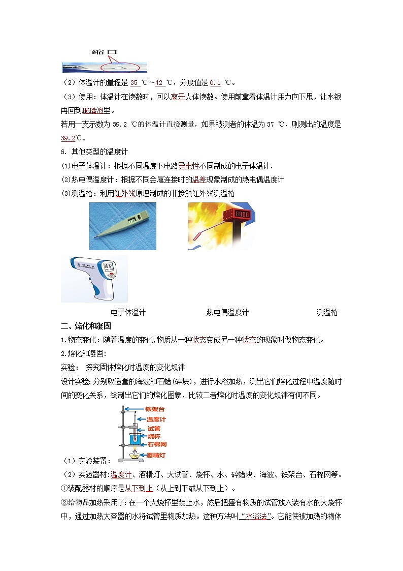 考点04 物态变化(解析版)-2022年物理中考一轮过关讲练(北师大版)学案第3页