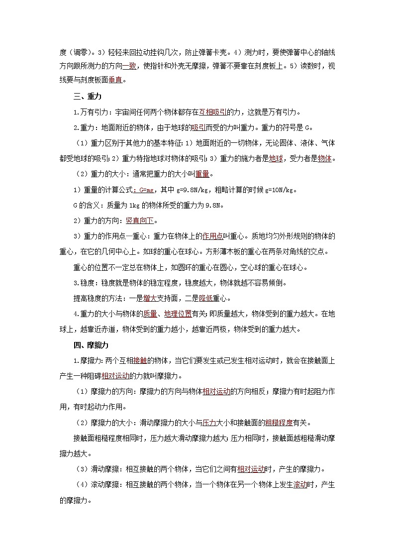 考点07 运动和力(解析版)-2022年物理中考一轮过关讲练(北师大版)学案第2页