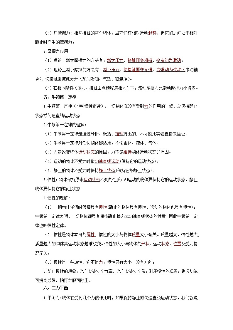 考点07 运动和力(解析版)-2022年物理中考一轮过关讲练(北师大版)学案第3页