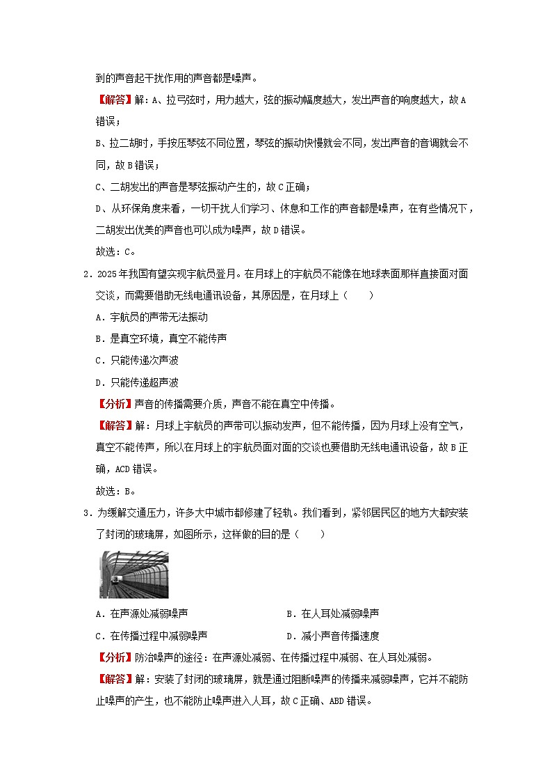 考点01 声现象(解析版)-2022年物理中考一轮过关讲练(北师大版)学案第3页
