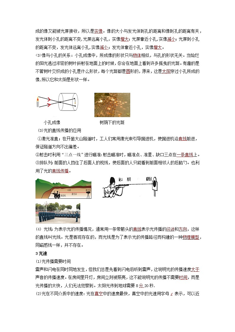 考点02 光现象(解析版)-2022年物理中考一轮过关讲练(北师大版)学案02