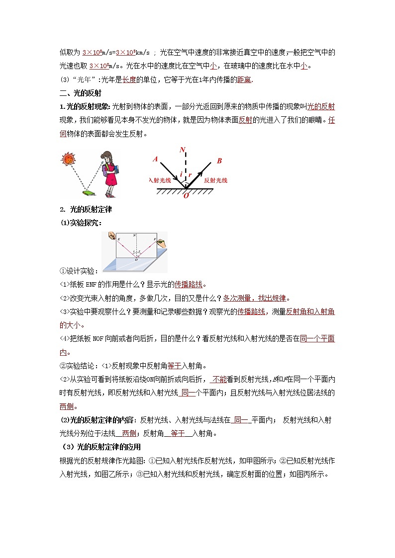 考点02 光现象(解析版)-2022年物理中考一轮过关讲练(北师大版)学案03