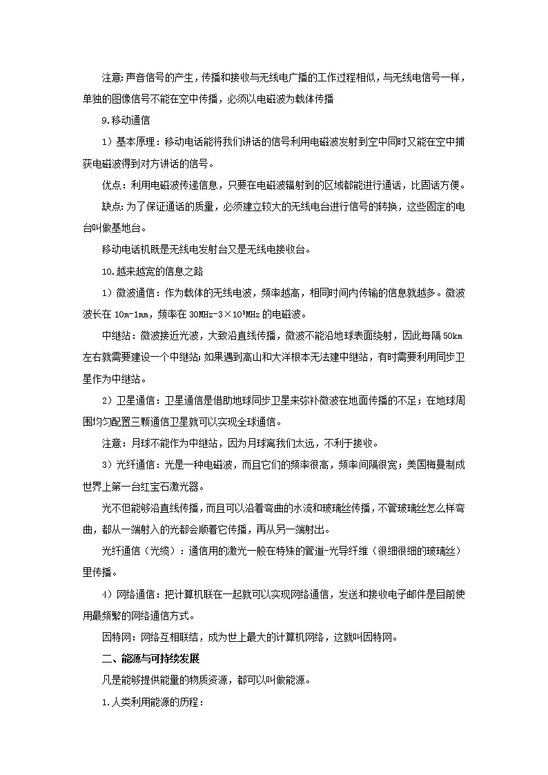 考点15 能源与可持续发展(解析版)-2022年物理中考一轮过关讲练(北师大版)学案第3页