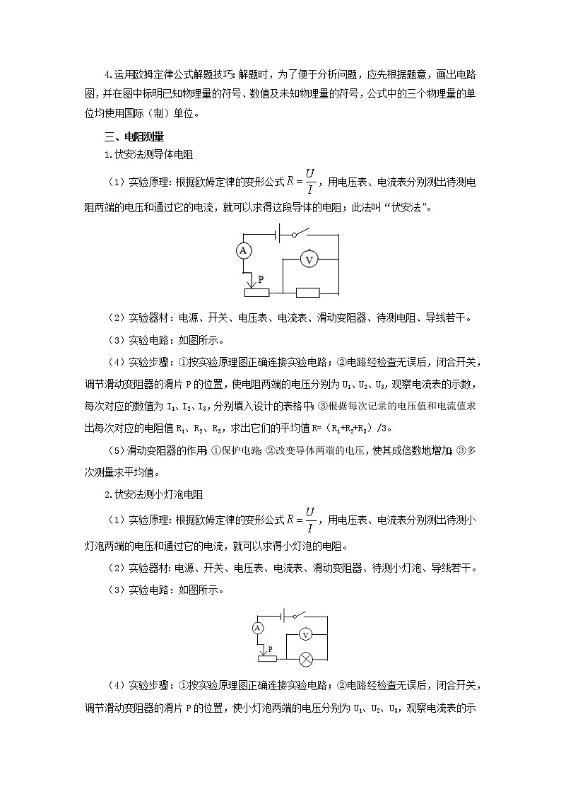 考点12 欧姆定律(解析版)-2022年物理中考一轮过关讲练(北师大版)学案第2页