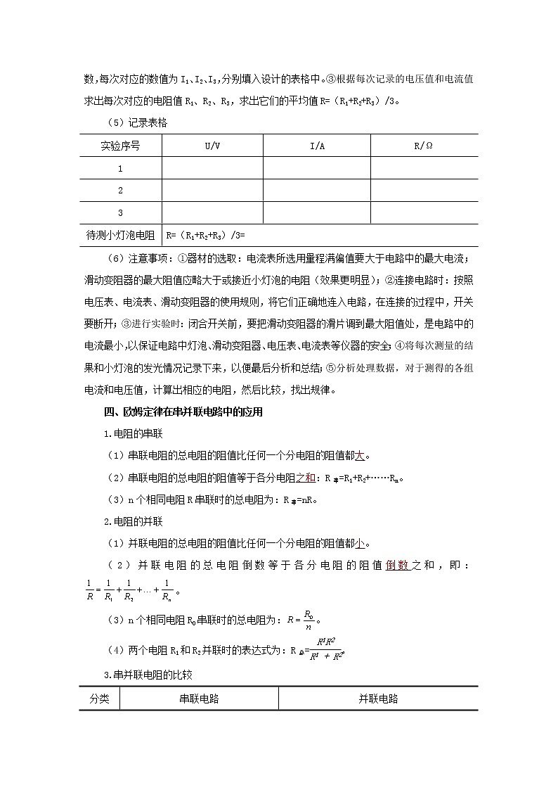 考点12 欧姆定律(解析版)-2022年物理中考一轮过关讲练(北师大版)学案第3页