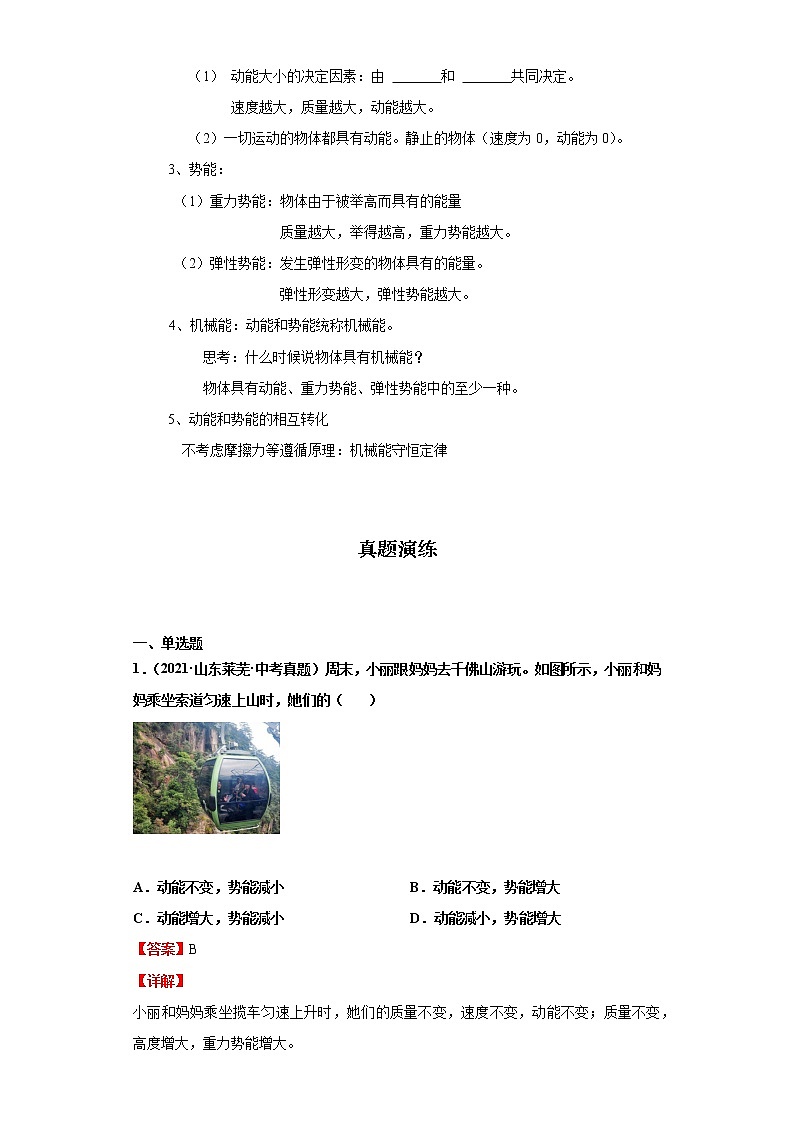 考点12功和机械能(解析版)练习题学案第2页