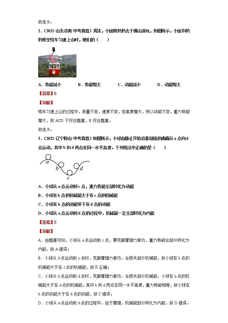 考点12功和机械能(解析版)练习题学案第3页