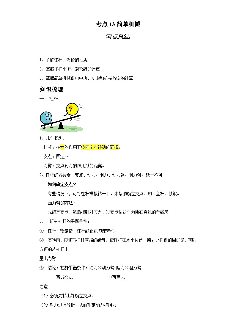 考点13简单机械(解析版)练习题学案第1页