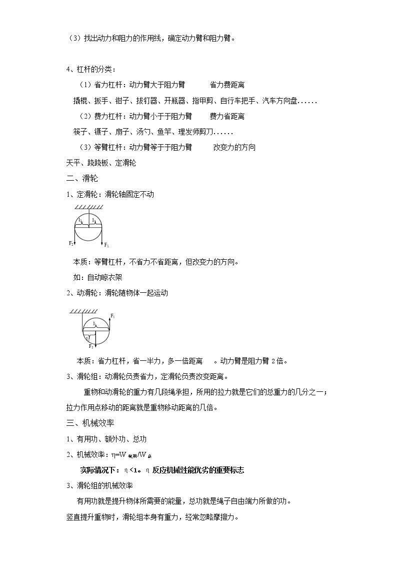 考点13简单机械(解析版)练习题学案第2页