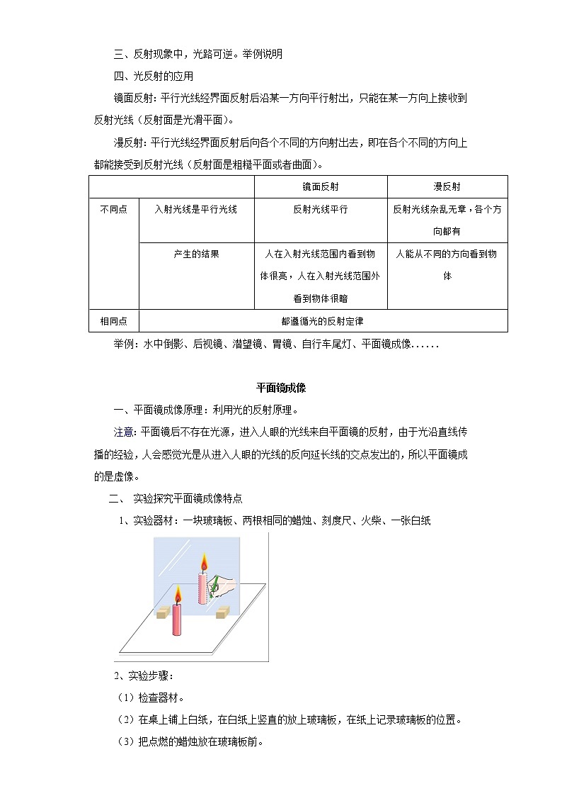 考点02光现象(解析版)练习题学案03