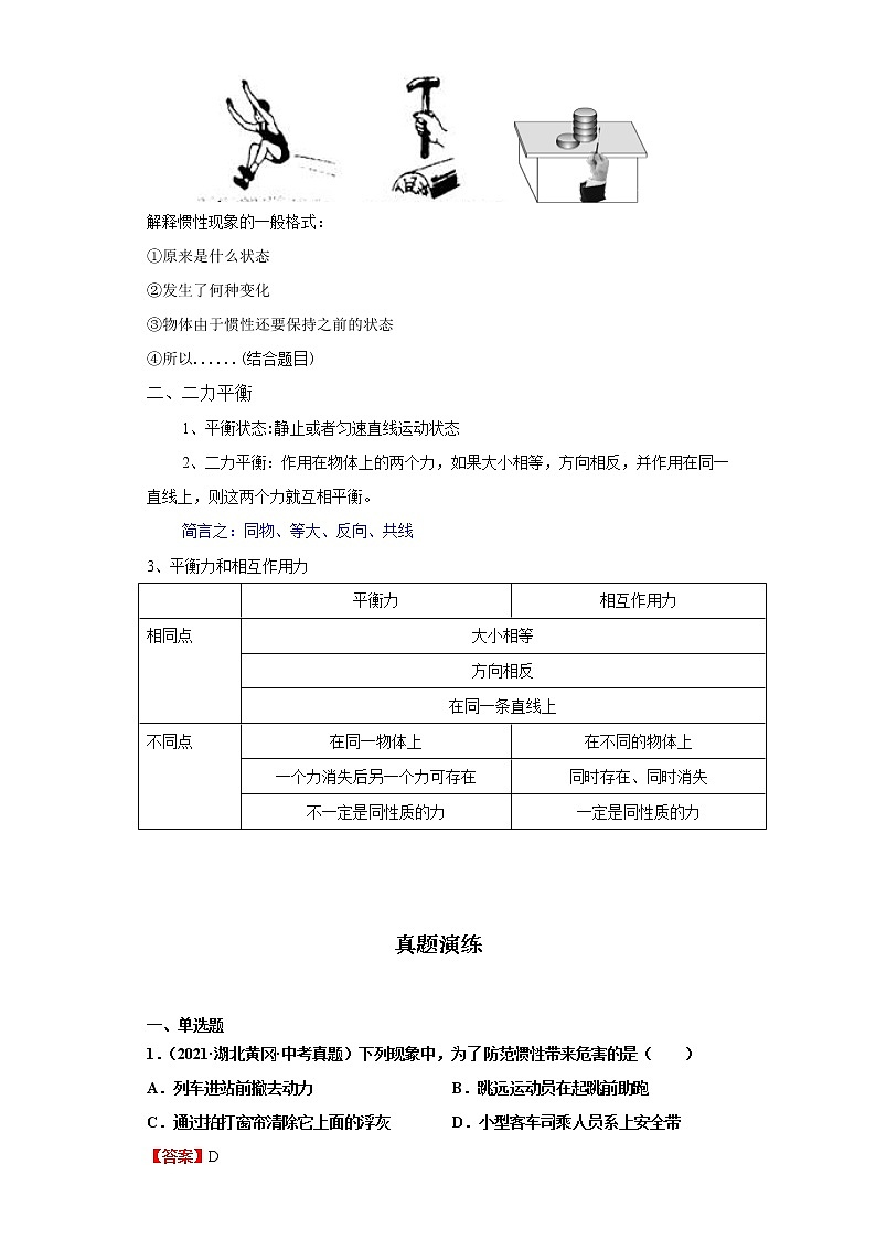 考点09力和运动(解析版)练习题学案02