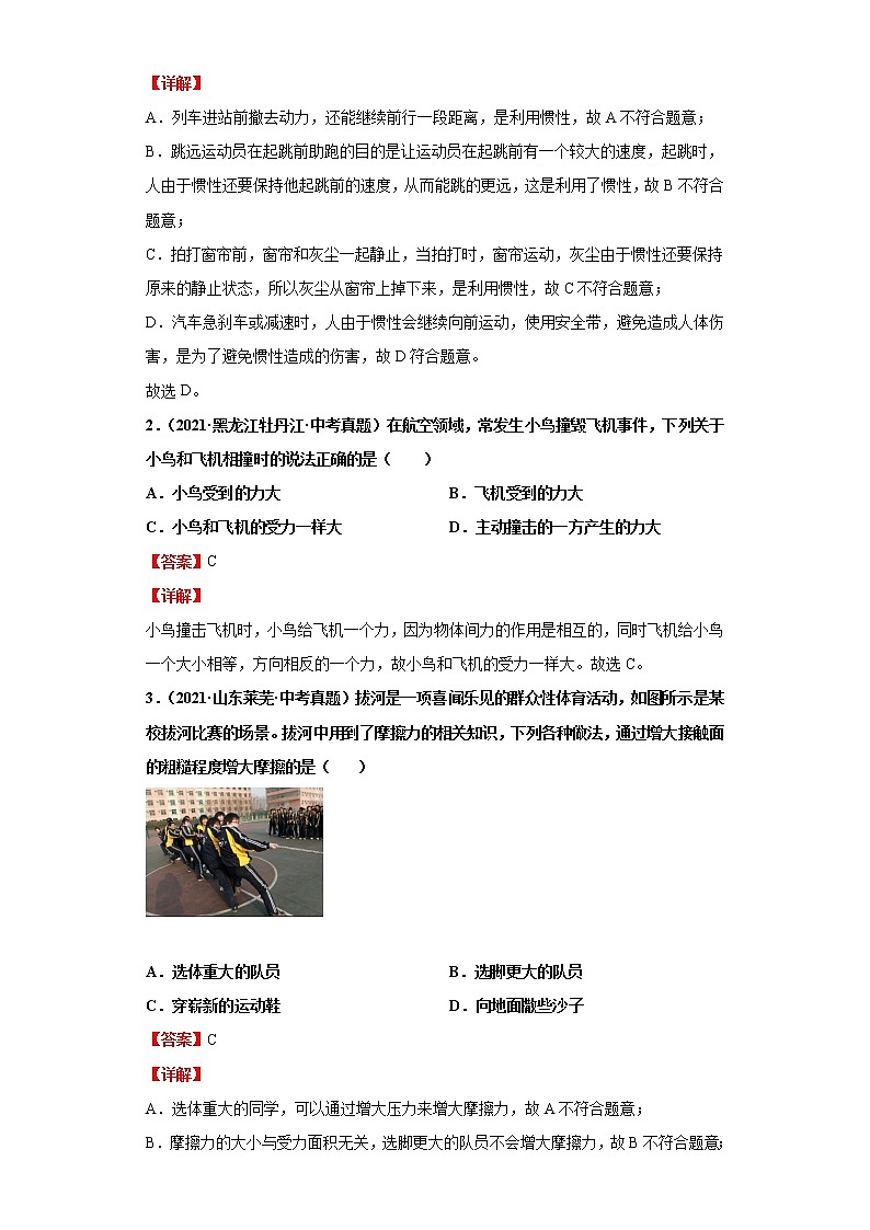 考点09力和运动(解析版)练习题学案03