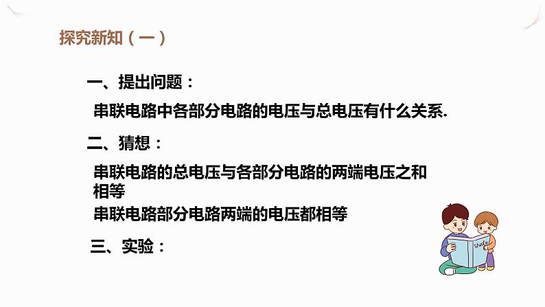16.2串、并联电路中电压的规律(课件+教案+学案+练习)04