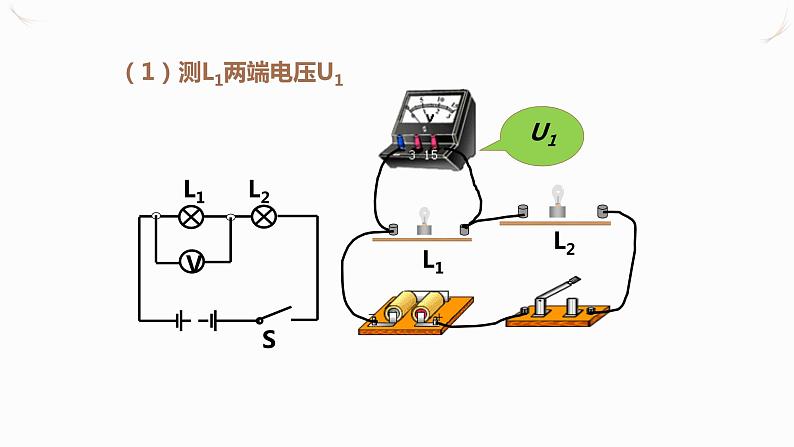 16.2串、并联电路中电压的规律(课件+教案+学案+练习)06