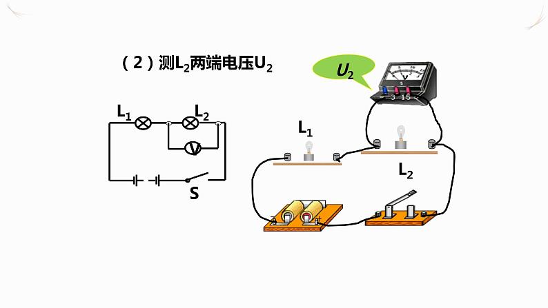 16.2串、并联电路中电压的规律(课件+教案+学案+练习)07