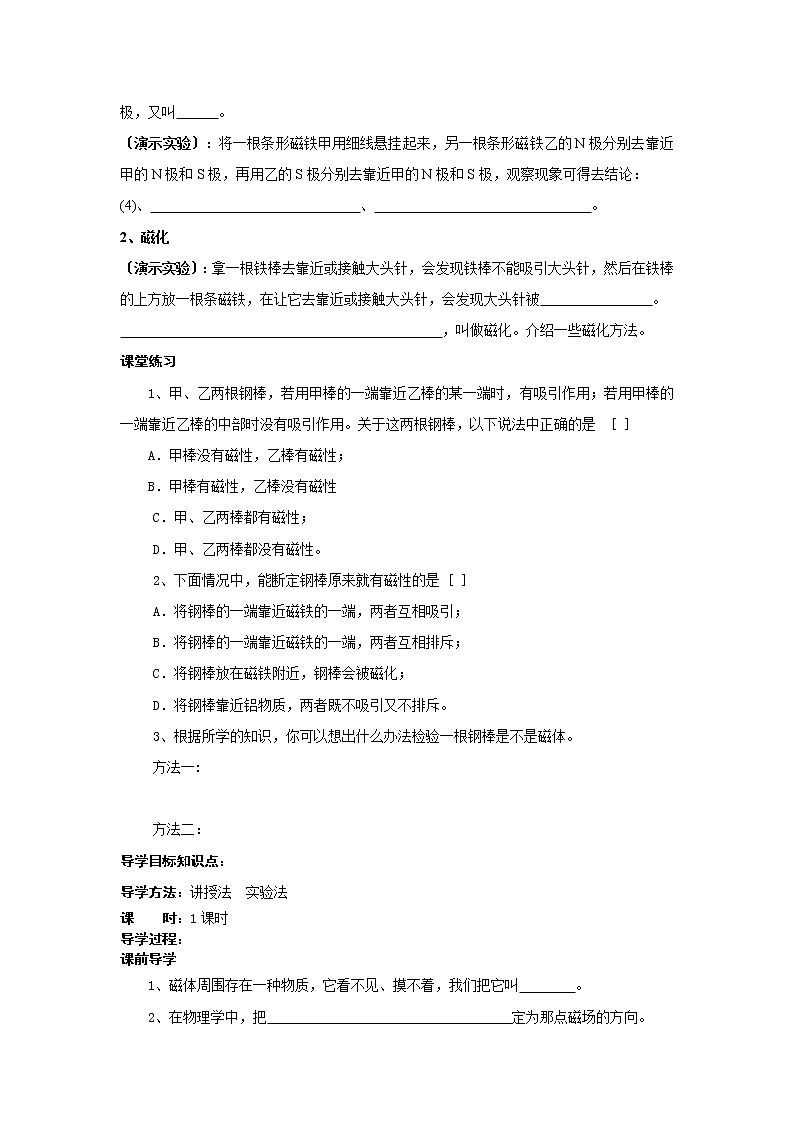 20.1磁现象 磁场(课件+教案+学案+练习)02