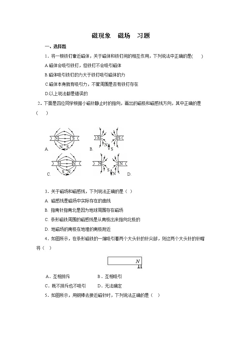 20.1磁现象 磁场(课件+教案+学案+练习)01