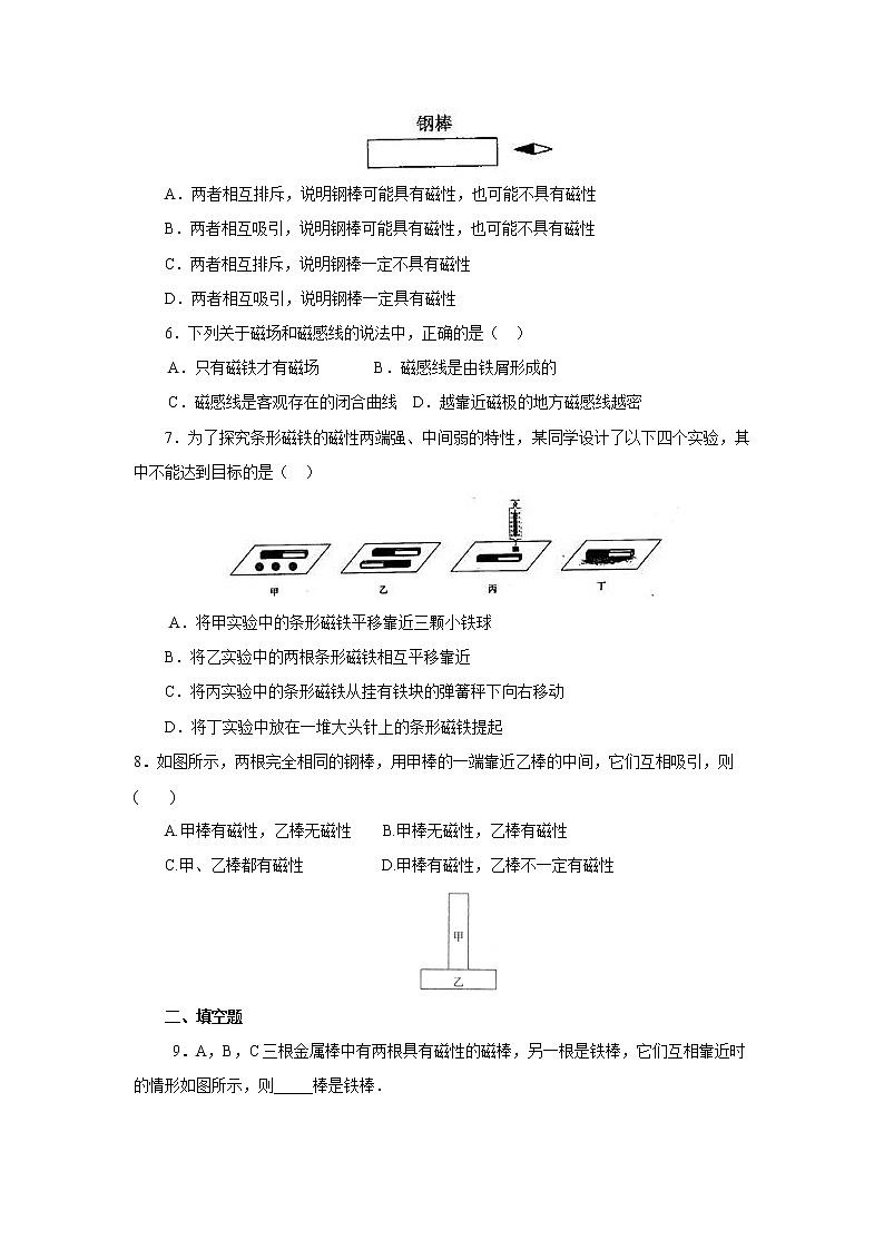 20.1磁现象 磁场(课件+教案+学案+练习)02