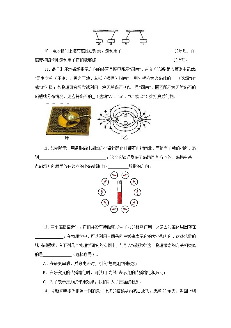20.1磁现象 磁场(课件+教案+学案+练习)03