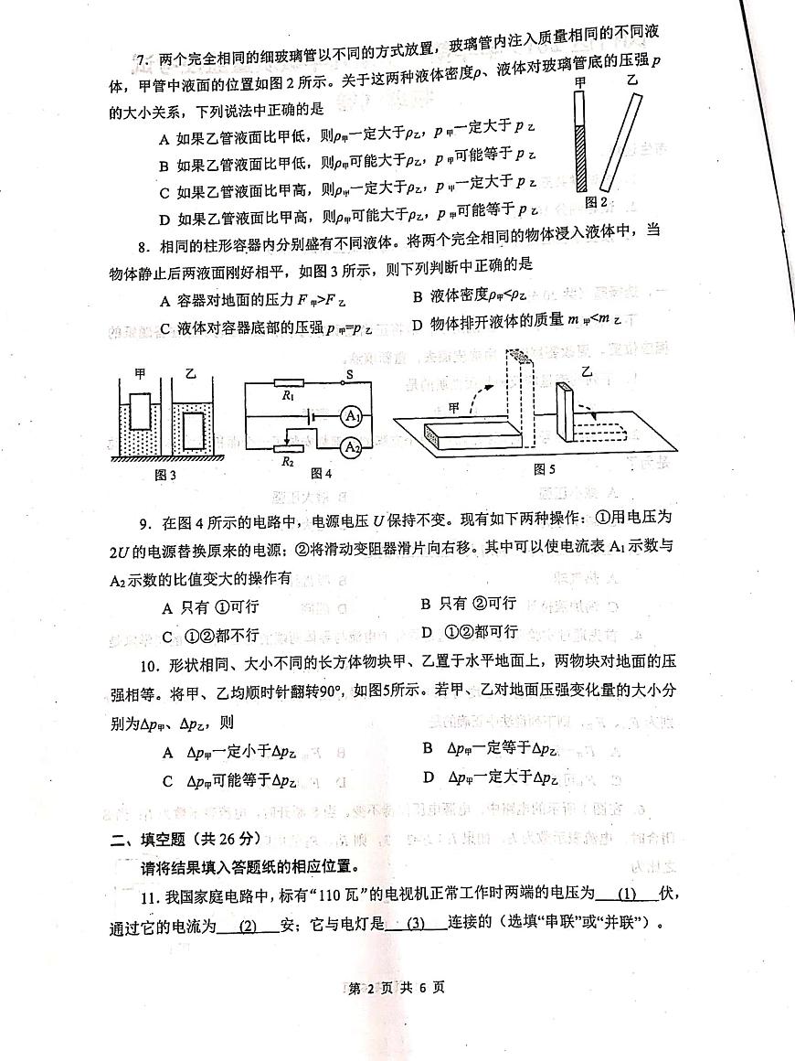 2020上海市閔行區(qū)初三一模物理試卷及答案第2頁