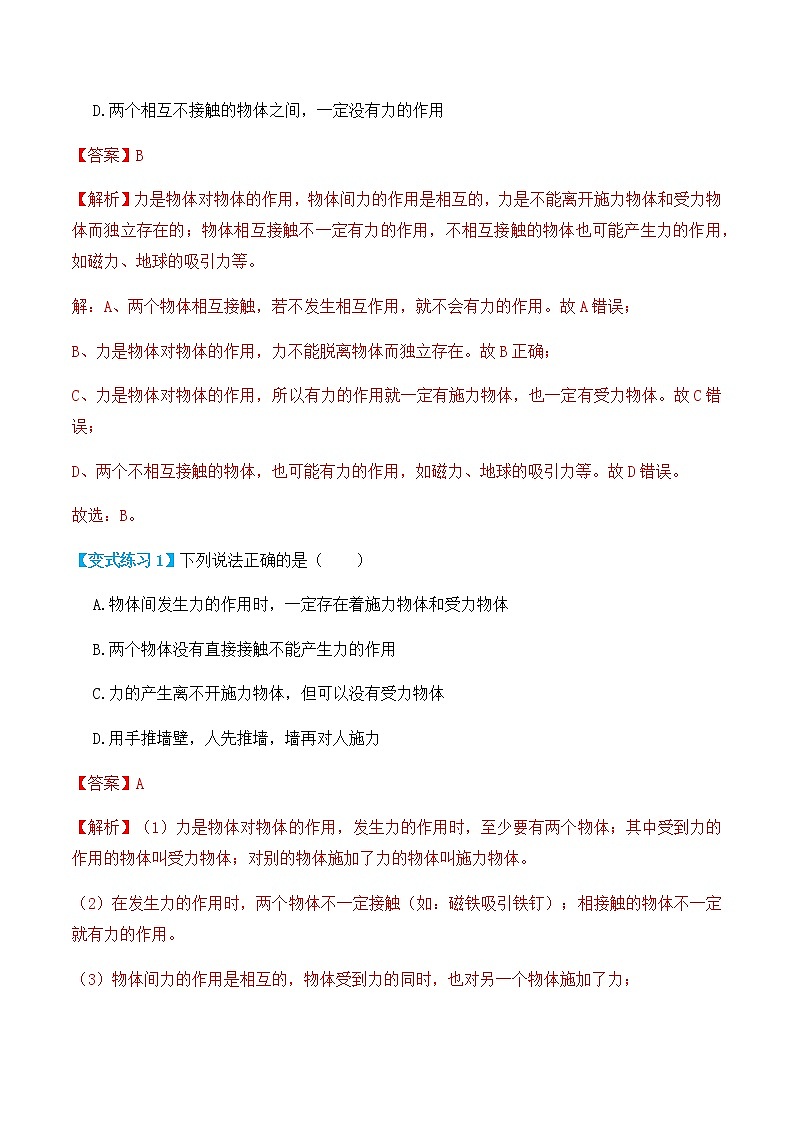 7.1 力(讲义)教师版第2页