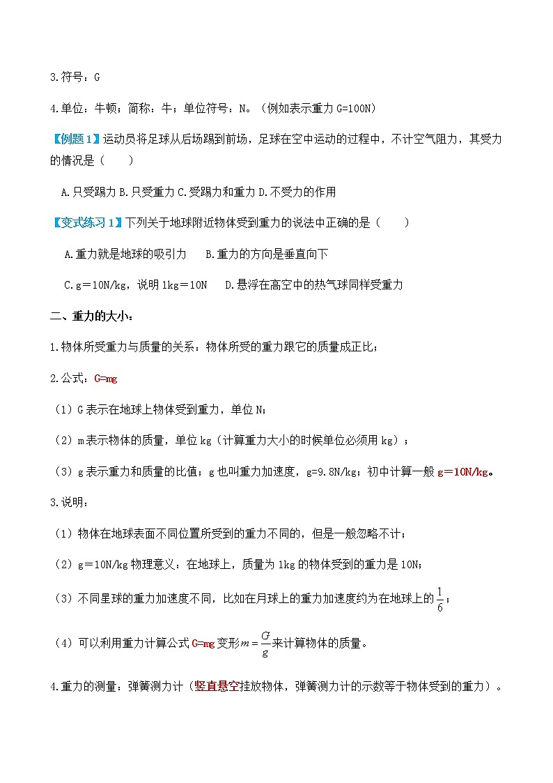7.3重力(讲义)学生版第2页