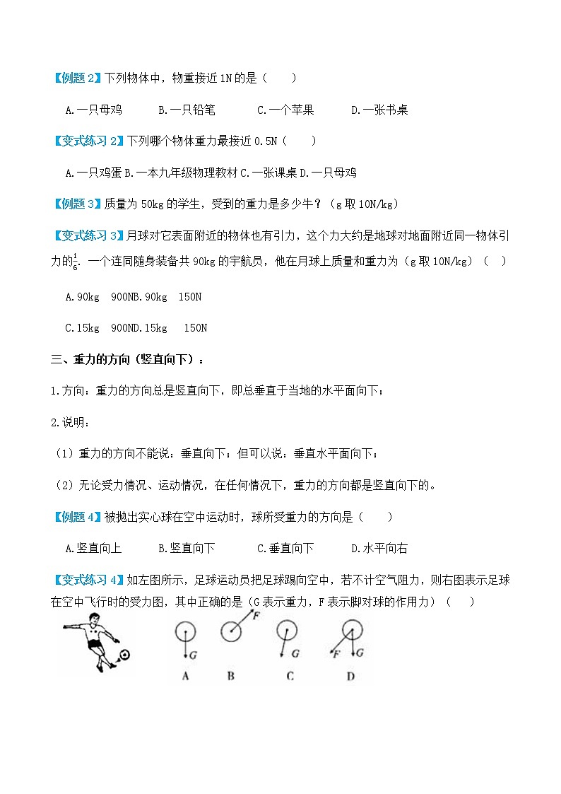 7.3重力(讲义)学生版第3页