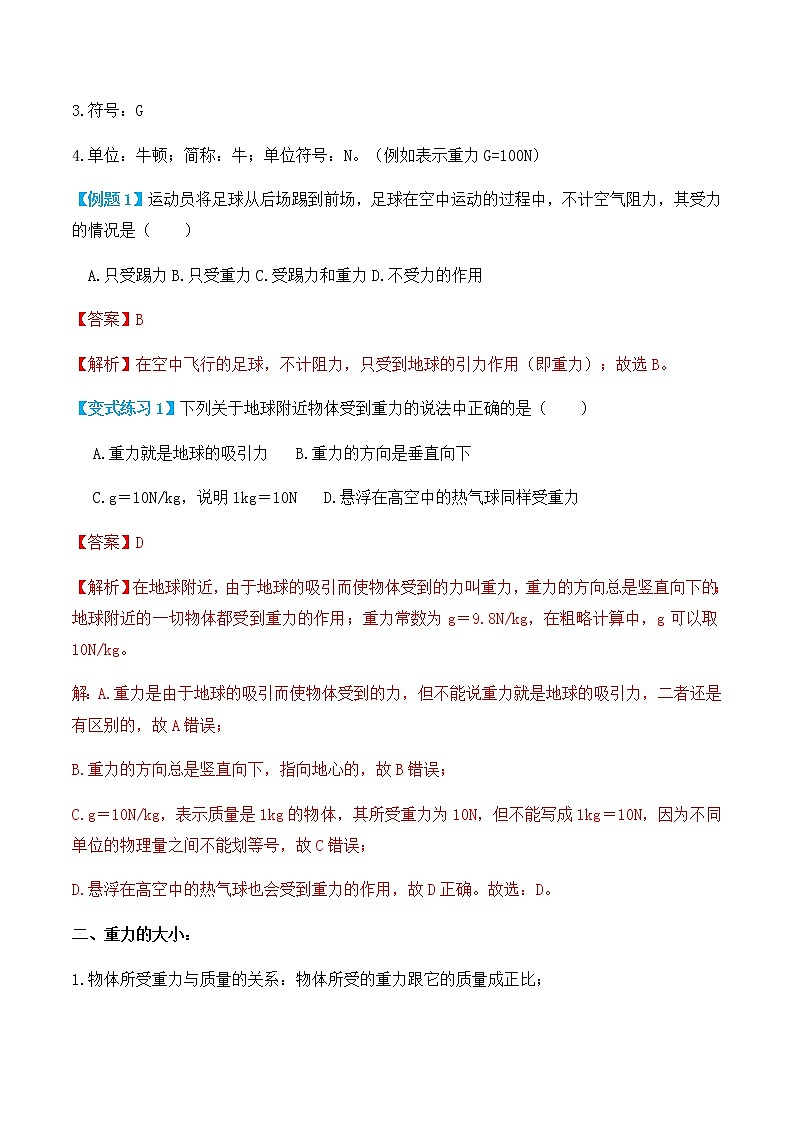 7.3重力(讲义)教师版第2页